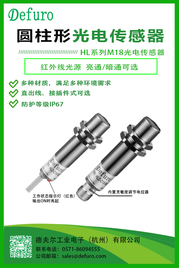 德夫尔圆柱型M18光电传感器让您惊艳