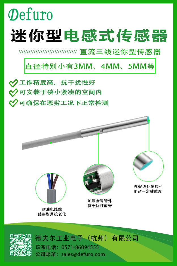 电感式接近开关 电感式接近开关